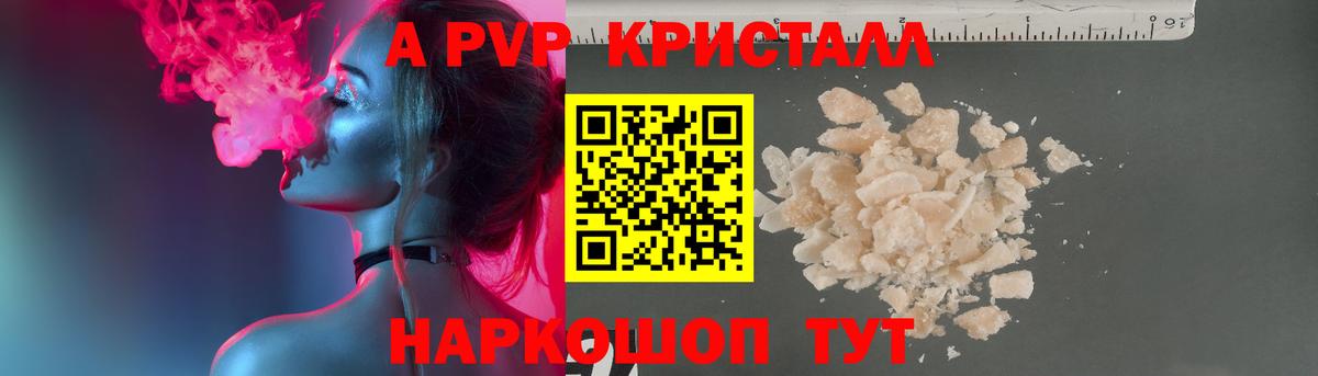 Alpha-PVP Crystall  Вход с VPN  APVP мука  Alpha-PVP мука  Alfa_PVP  Торжок 