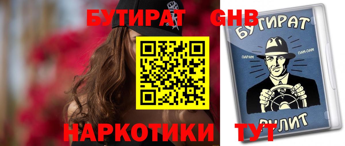 Торжок  БУТИРАТ жидкий экстази  Вход с VPN 