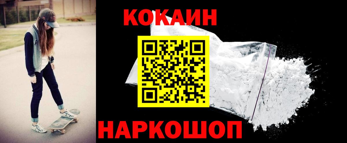 Cocaine Эквадор Торжок