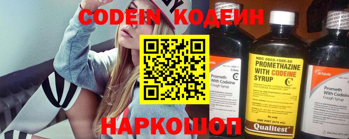 Кодеин Purple Drank  Вход с VPN  Кодеин напиток Lean (лин)  Торжок 