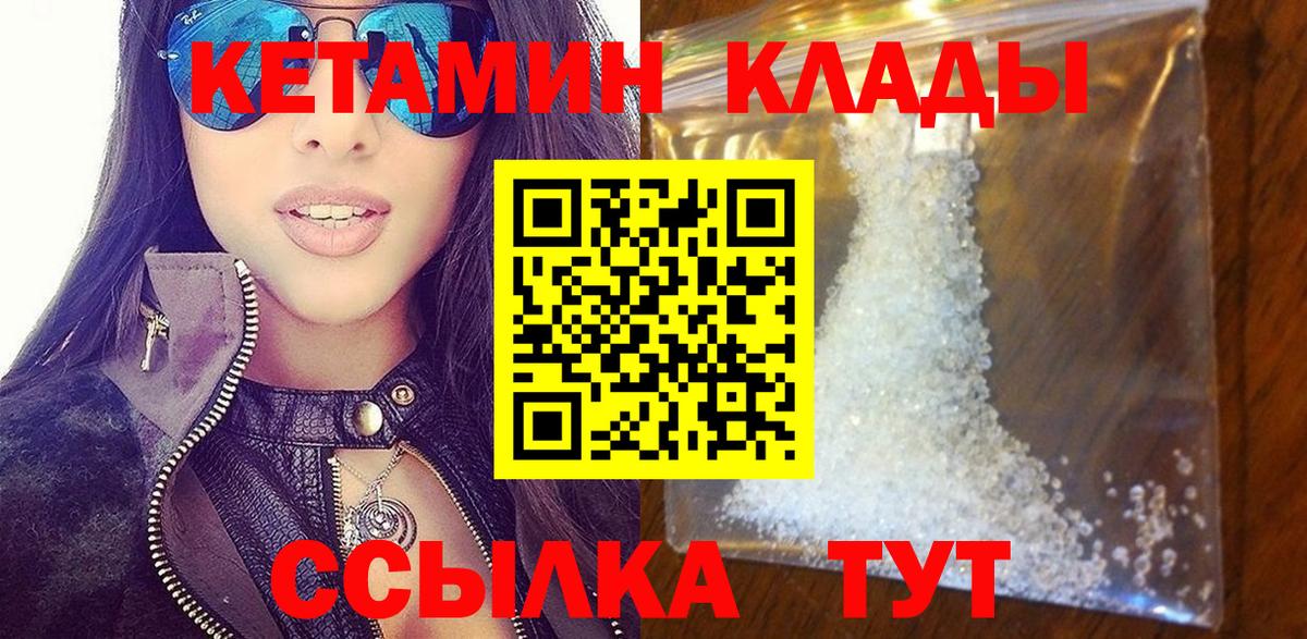 КЕТАМИН VHQ Торжок