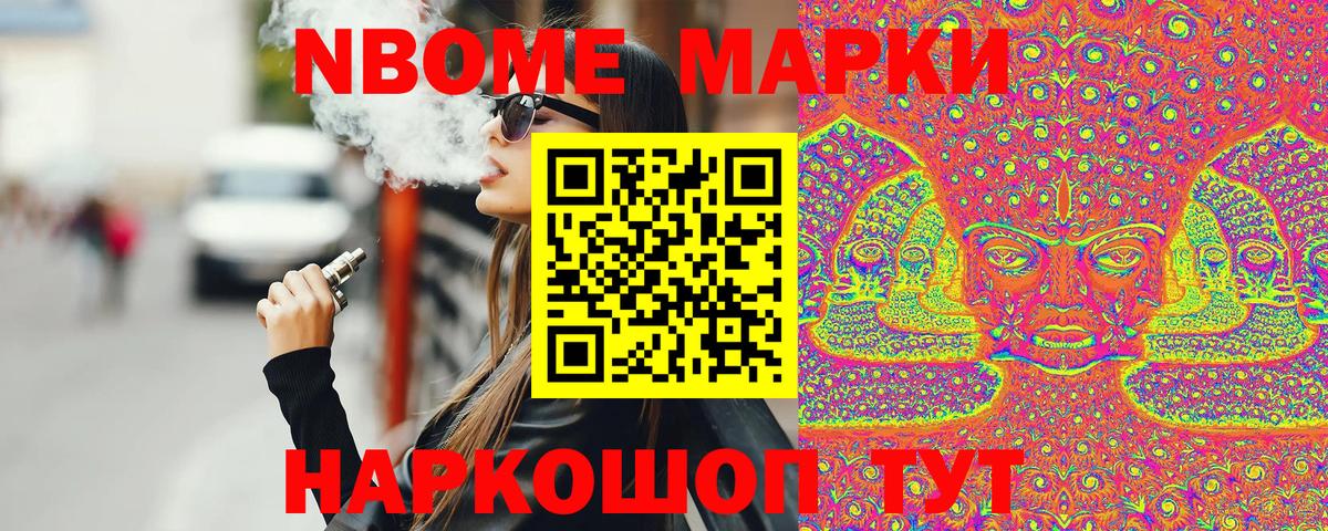 Марки 25I-NBOMe 1,8мг Торжок