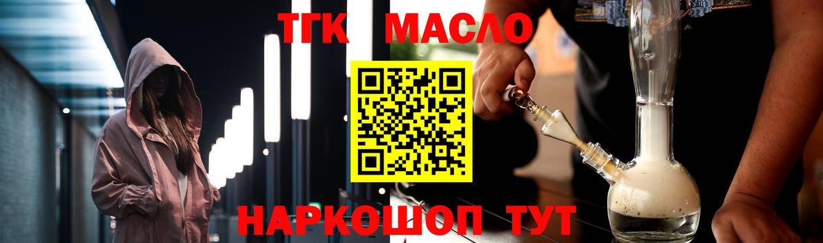 ТГК вейп с тгк  Вход с VPN  ТГК концентрат  Торжок 